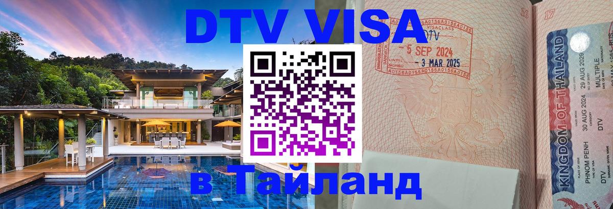 Сколько стоит DTV виза — актуальные цены, оформление даже без документов - Королёв  05.10.2025 